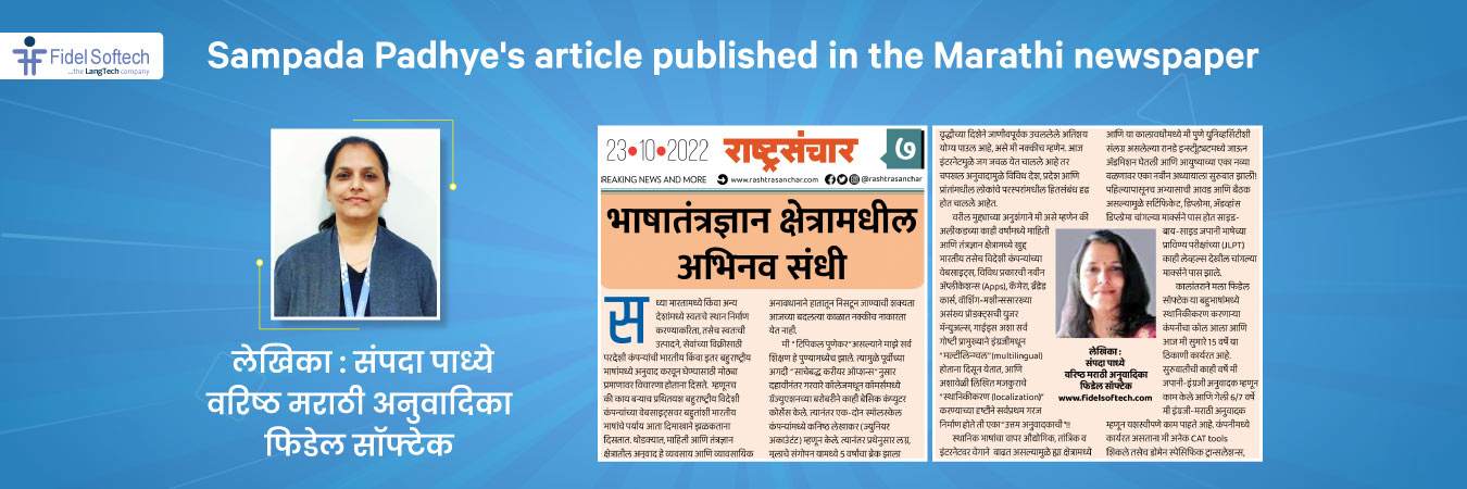 Sampada Padhye published an article in the Marathi newspaper Rashtrasanchar